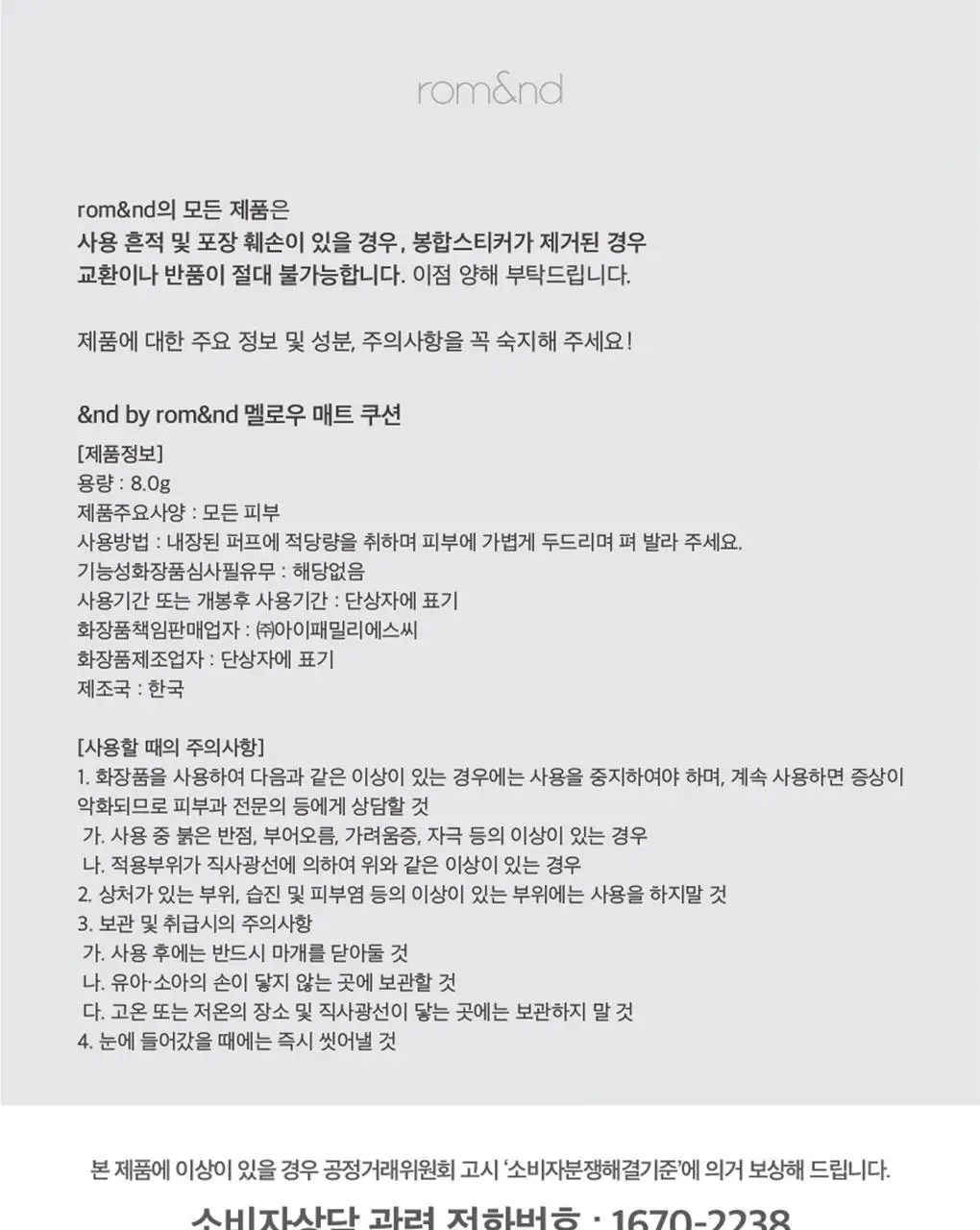 [NEW미니/올영단독] 앤드바이롬앤 멜로우 매트 쿠션 상세페이지 11
